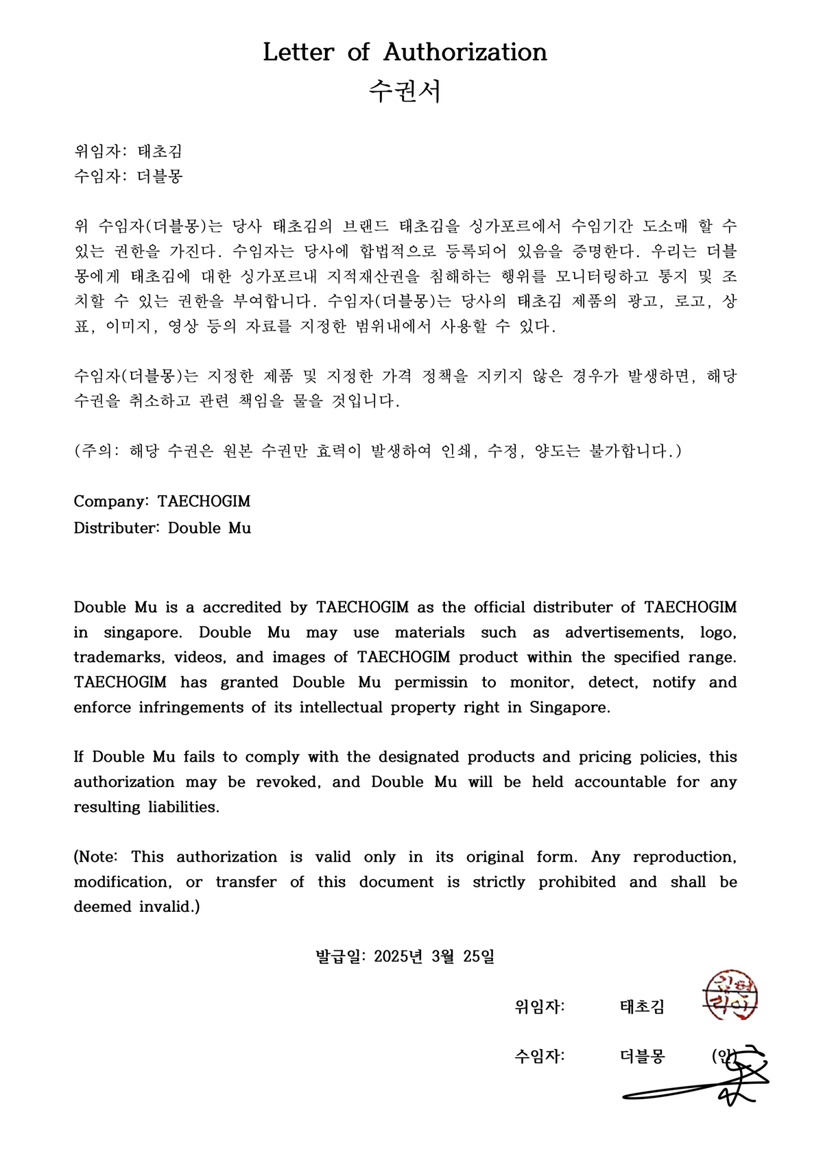 Brand authorization certificate